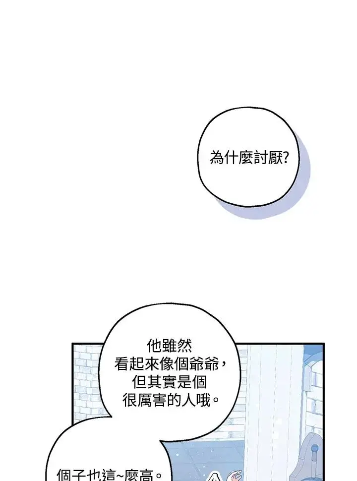 漫画《收养的儿媳准备弃养了》第27话第77张图