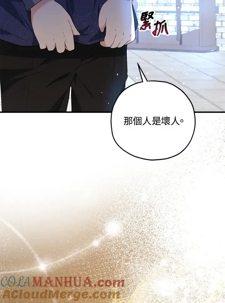 漫画《收养的儿媳准备弃养了》第27话第79张图