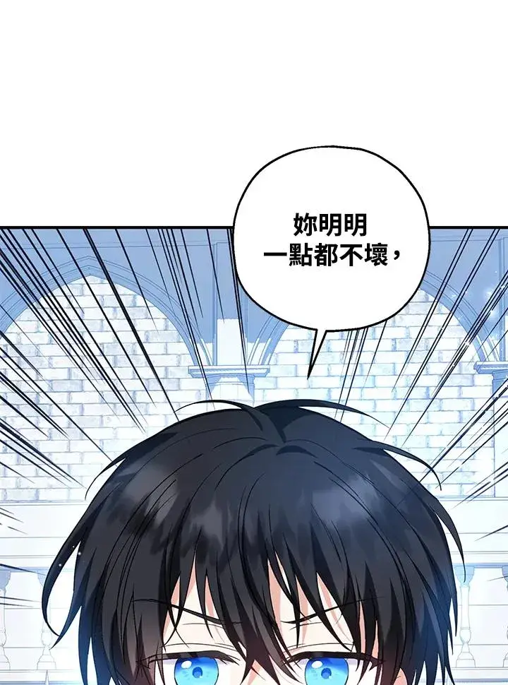 漫画《收养的儿媳准备弃养了》第27话第81张图