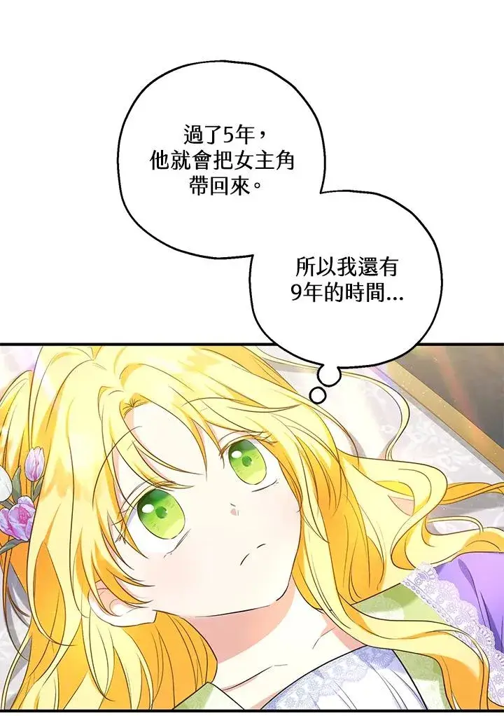 漫画《收养的儿媳准备弃养了》第27话第9张图