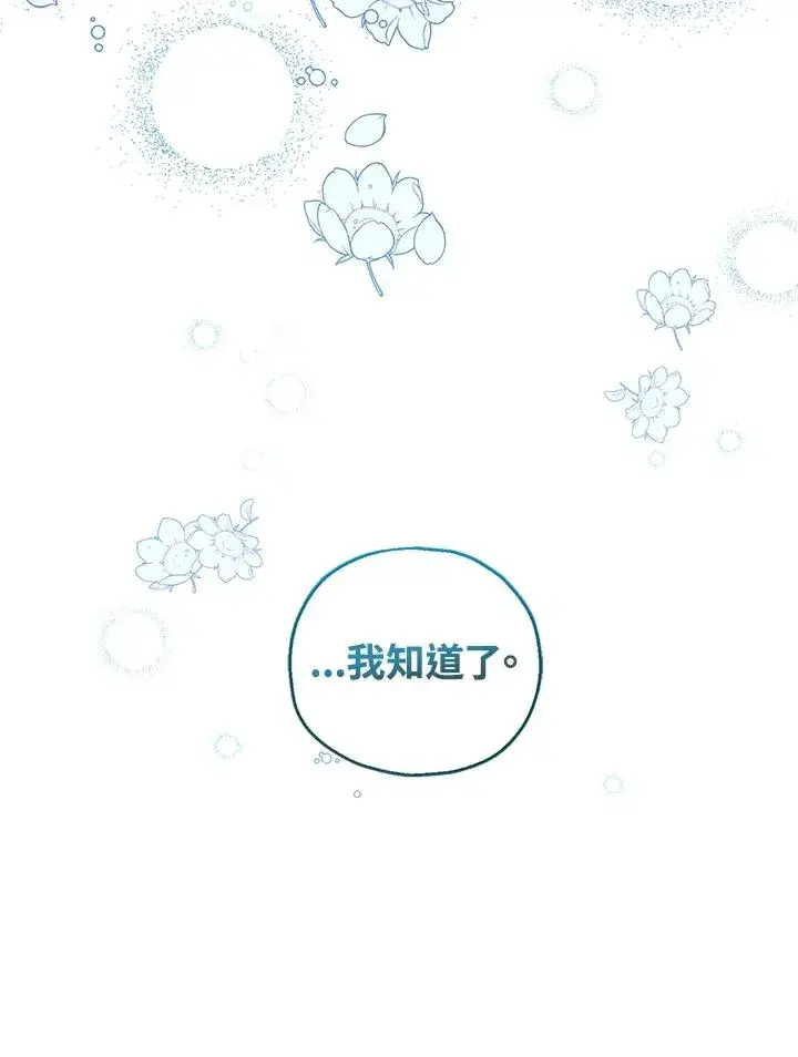 漫画《收养的儿媳准备弃养了》第28话第11张图