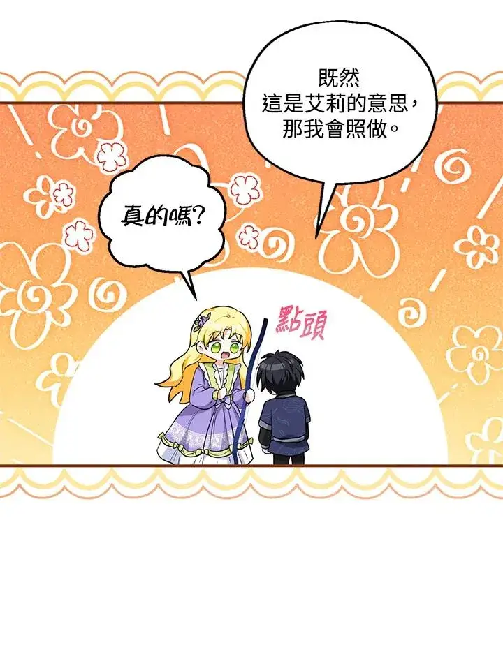漫画《收养的儿媳准备弃养了》第28话第12张图