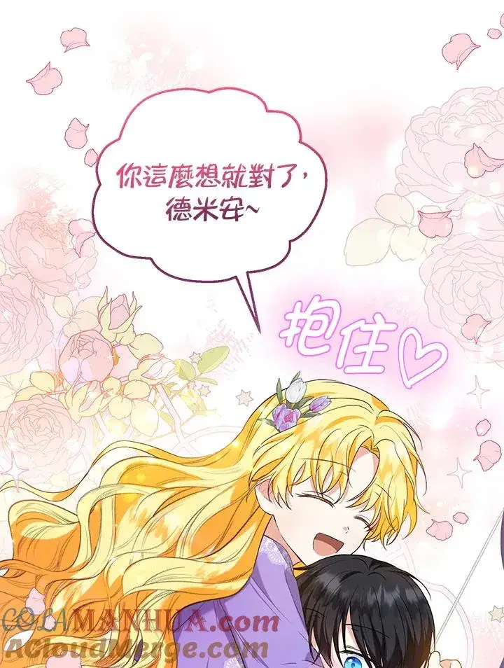 漫画《收养的儿媳准备弃养了》第28话第13张图