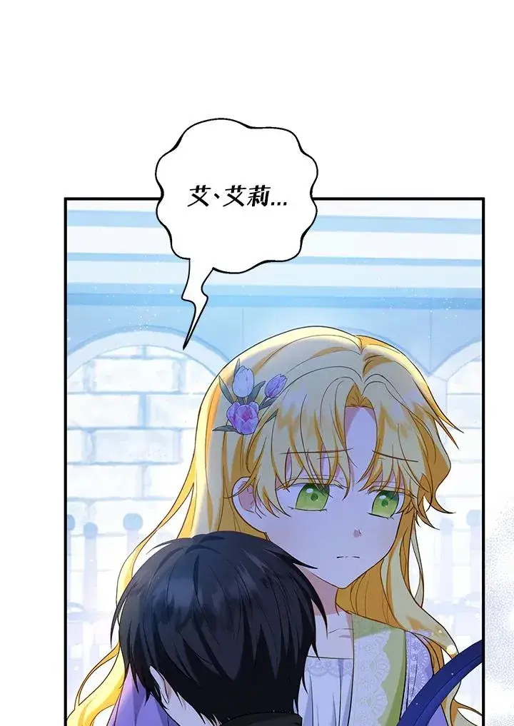 漫画《收养的儿媳准备弃养了》第28话第15张图