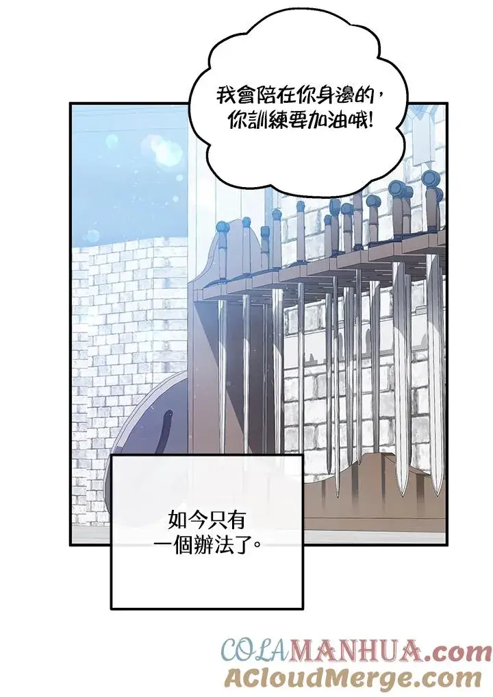 漫画《收养的儿媳准备弃养了》第28话第19张图