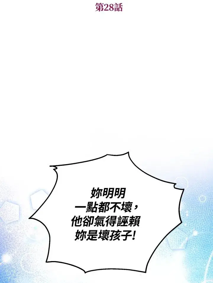漫画《收养的儿媳准备弃养了》第28话第2张图