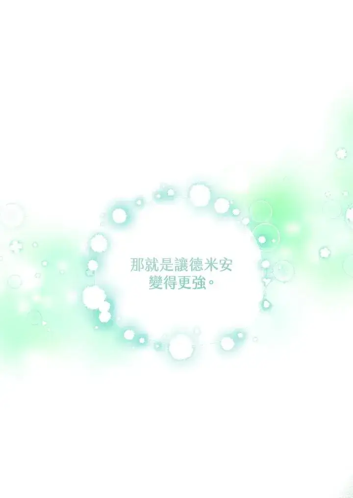 漫画《收养的儿媳准备弃养了》第28话第20张图