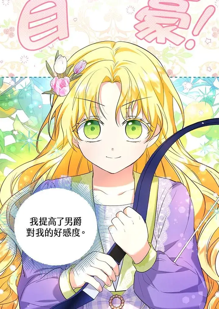 漫画《收养的儿媳准备弃养了》第28话第36张图