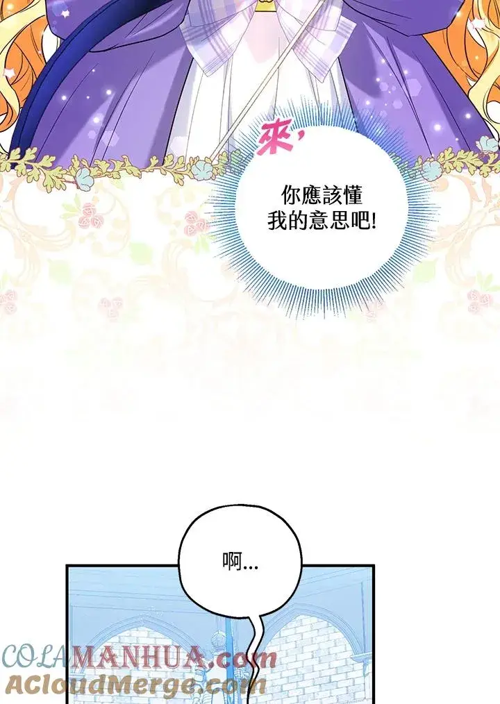 漫画《收养的儿媳准备弃养了》第28话第37张图