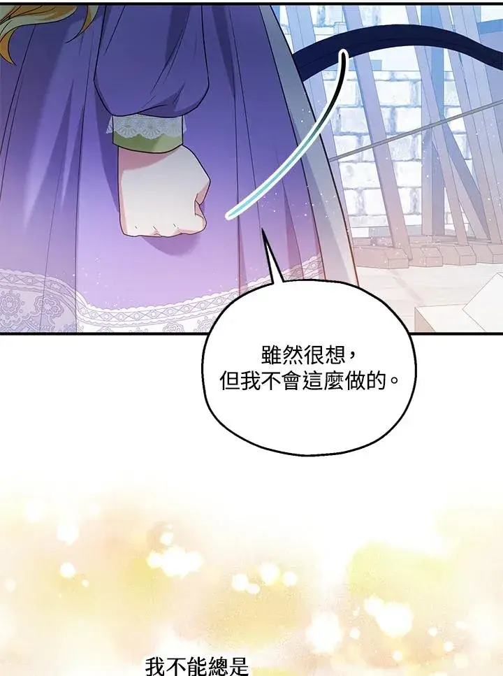 漫画《收养的儿媳准备弃养了》第28话第45张图