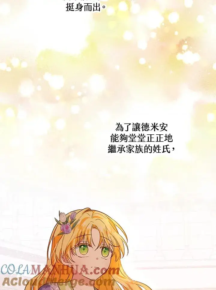 漫画《收养的儿媳准备弃养了》第28话第46张图