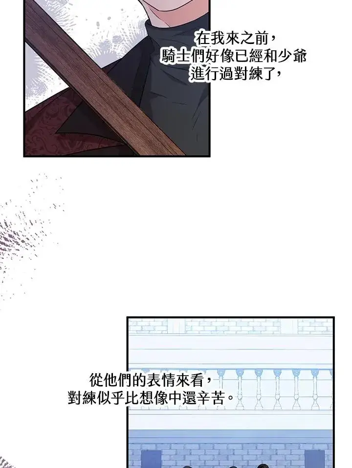 漫画《收养的儿媳准备弃养了》第28话第57张图