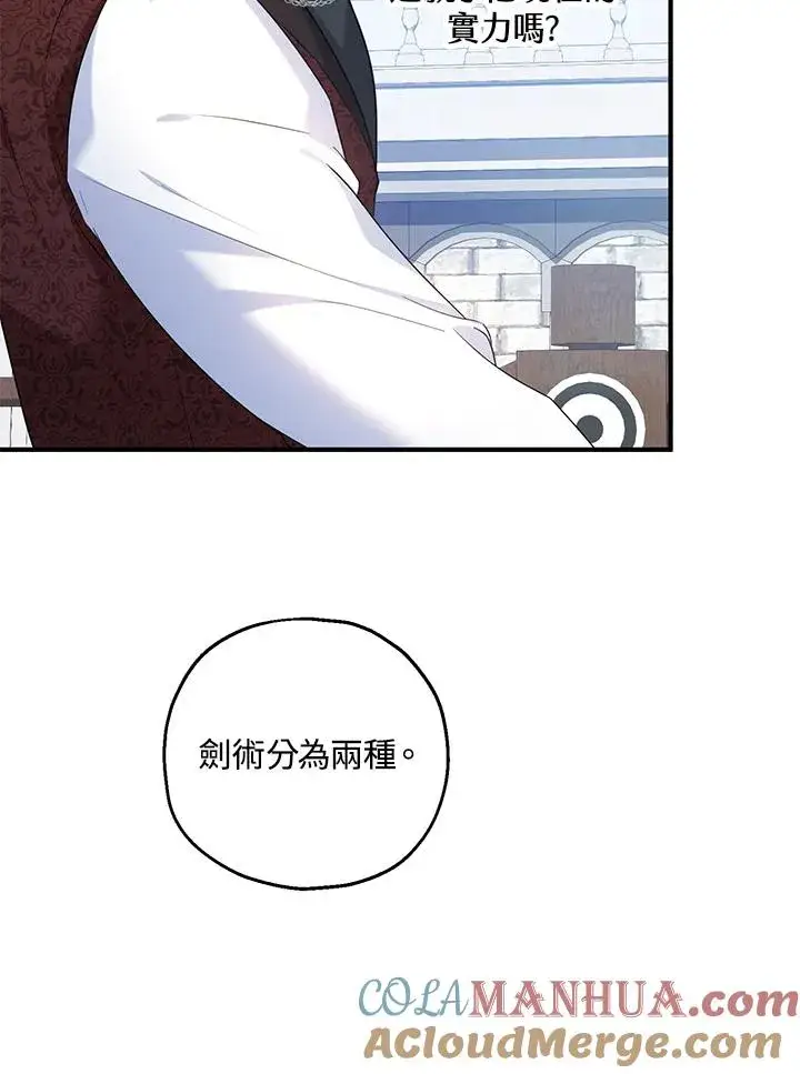 漫画《收养的儿媳准备弃养了》第28话第67张图
