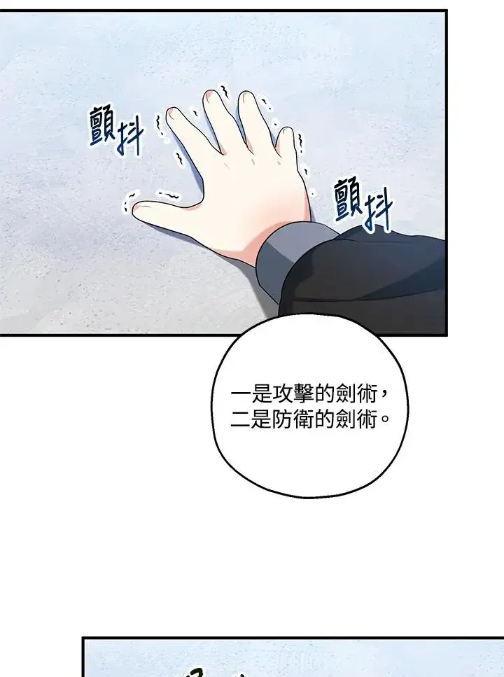 漫画《收养的儿媳准备弃养了》第28话第68张图