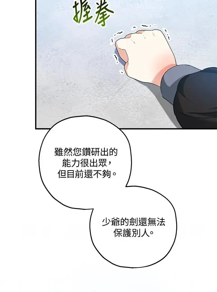 漫画《收养的儿媳准备弃养了》第28话第69张图