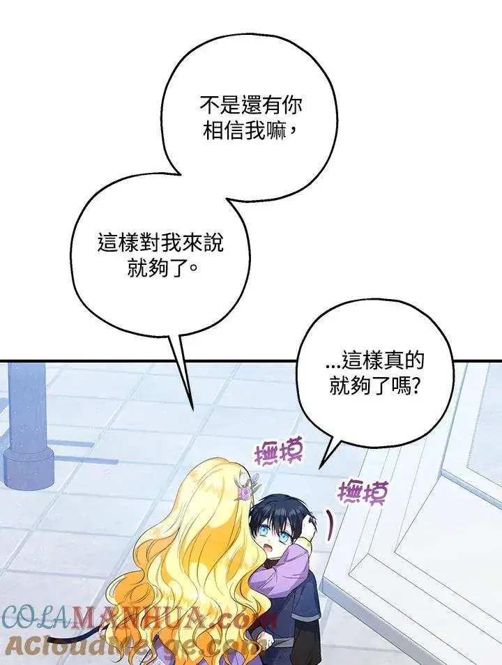 漫画《收养的儿媳准备弃养了》第28话第7张图