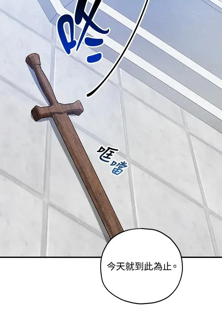 漫画《收养的儿媳准备弃养了》第28话第77张图