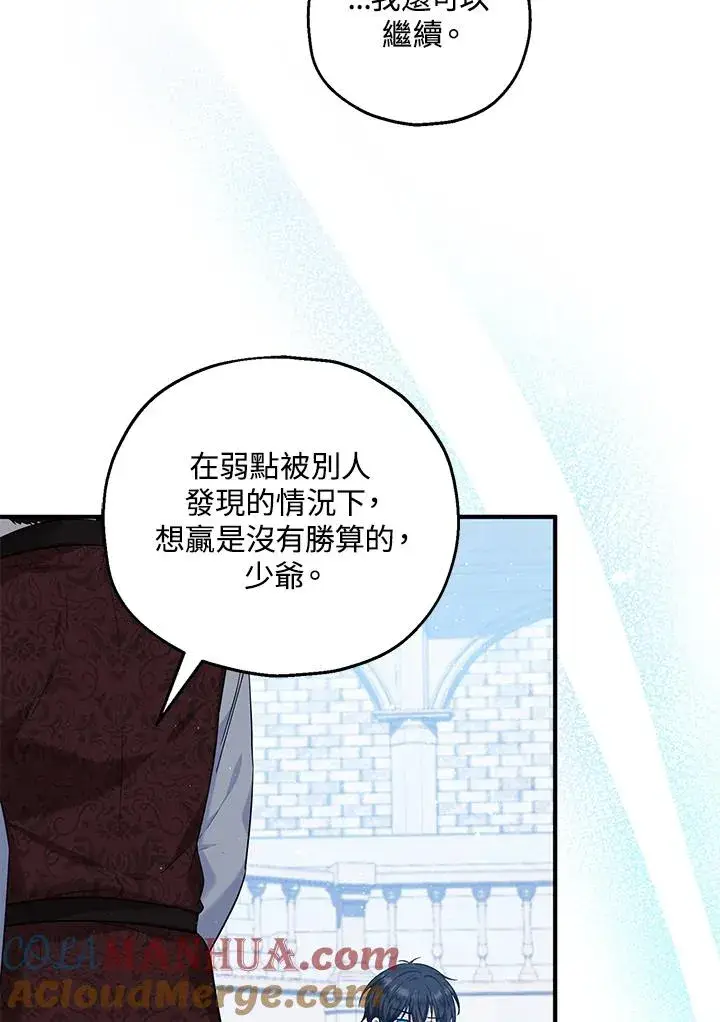 漫画《收养的儿媳准备弃养了》第28话第79张图