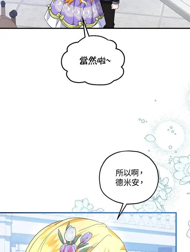 漫画《收养的儿媳准备弃养了》第28话第8张图