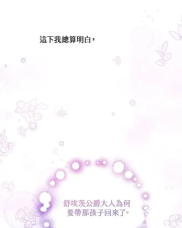 漫画《收养的儿媳准备弃养了》第28话第86张图