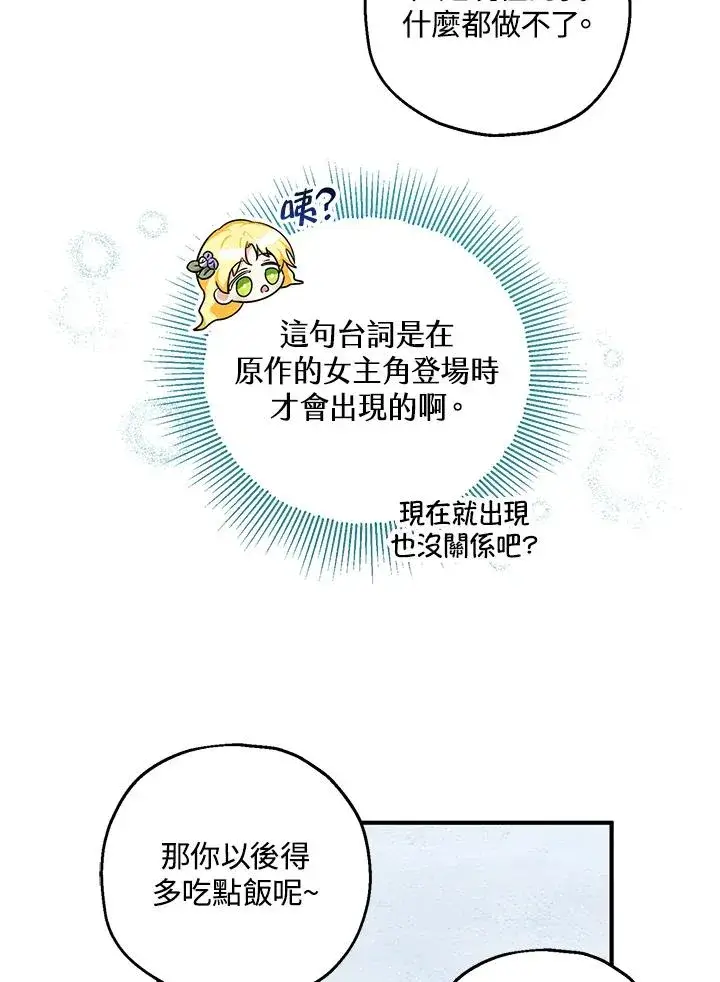 《收养的儿媳准备弃养了》第29话图12