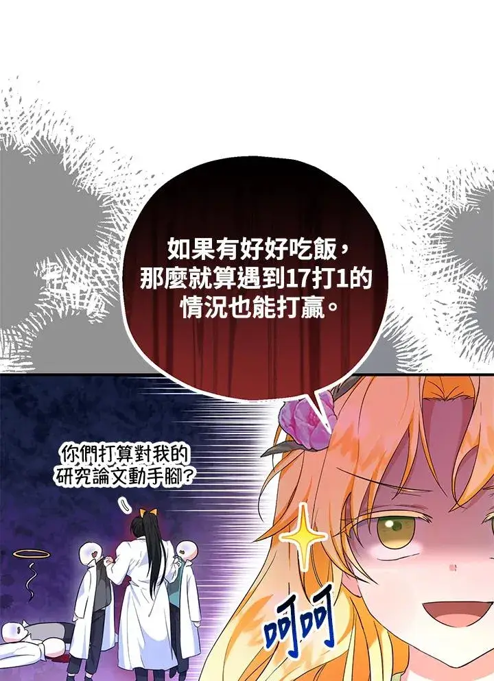 《收养的儿媳准备弃养了》第29话图14