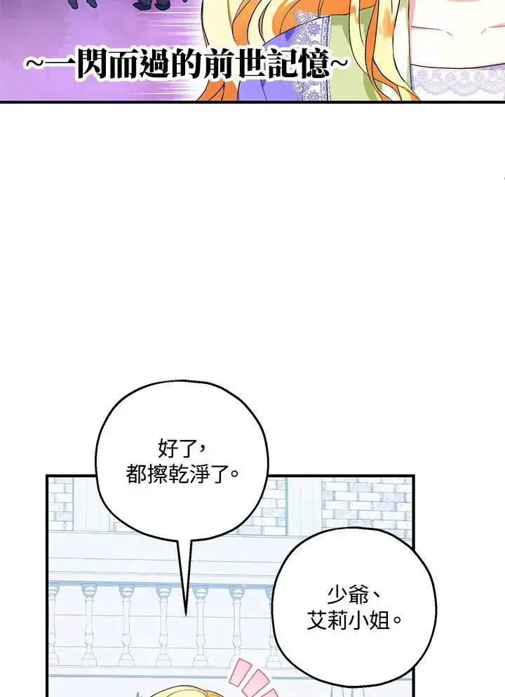 《收养的儿媳准备弃养了》第29话图15