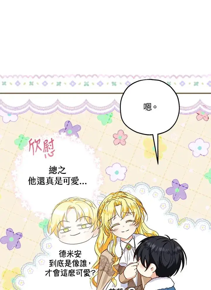 《收养的儿媳准备弃养了》第29话图26
