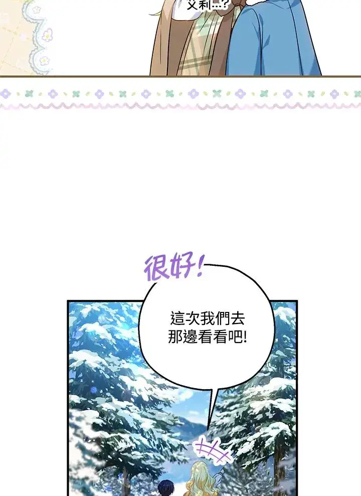 《收养的儿媳准备弃养了》第29话图27