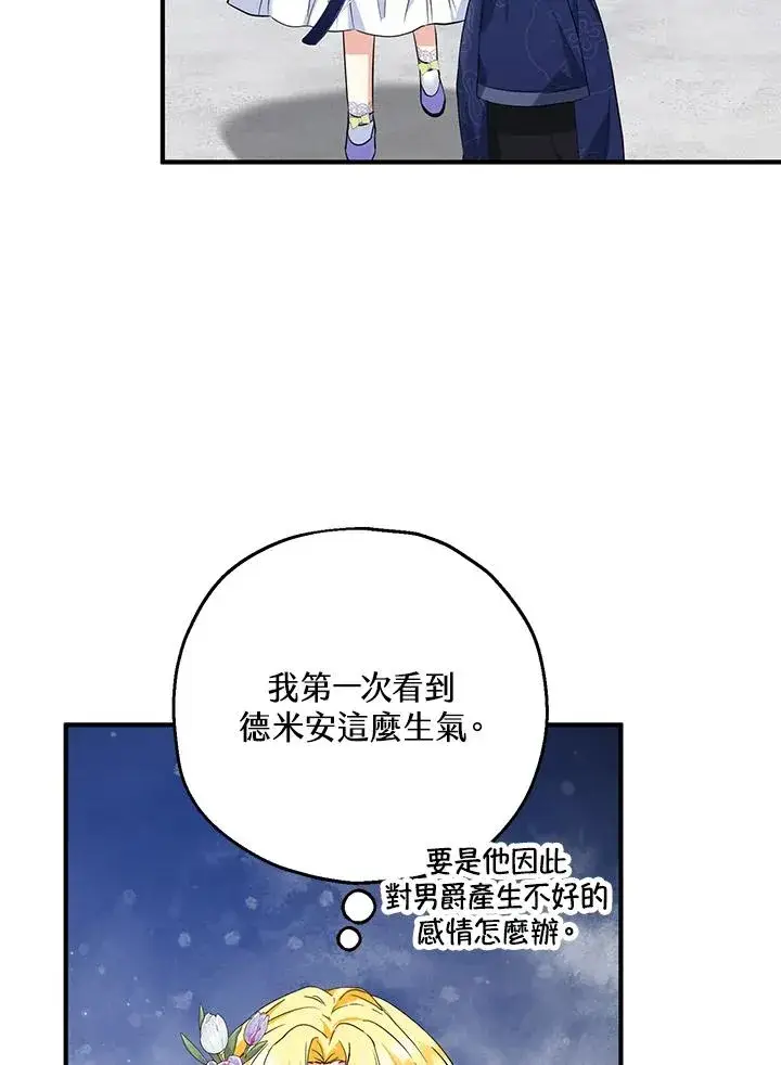 《收养的儿媳准备弃养了》第29话图3