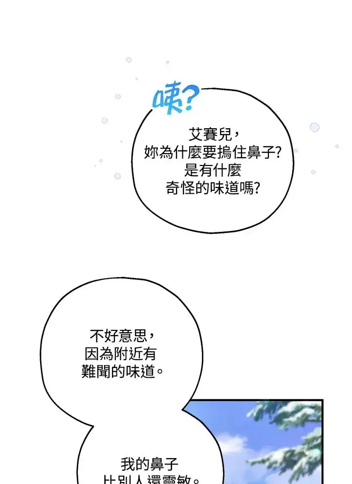 《收养的儿媳准备弃养了》第29话图30
