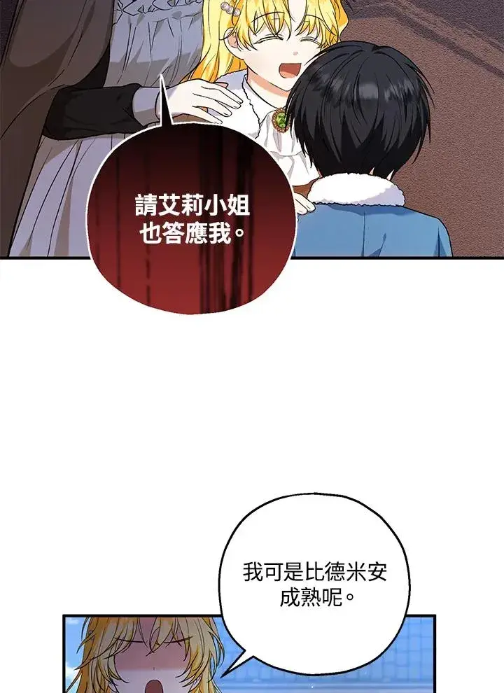 《收养的儿媳准备弃养了》第29话图42