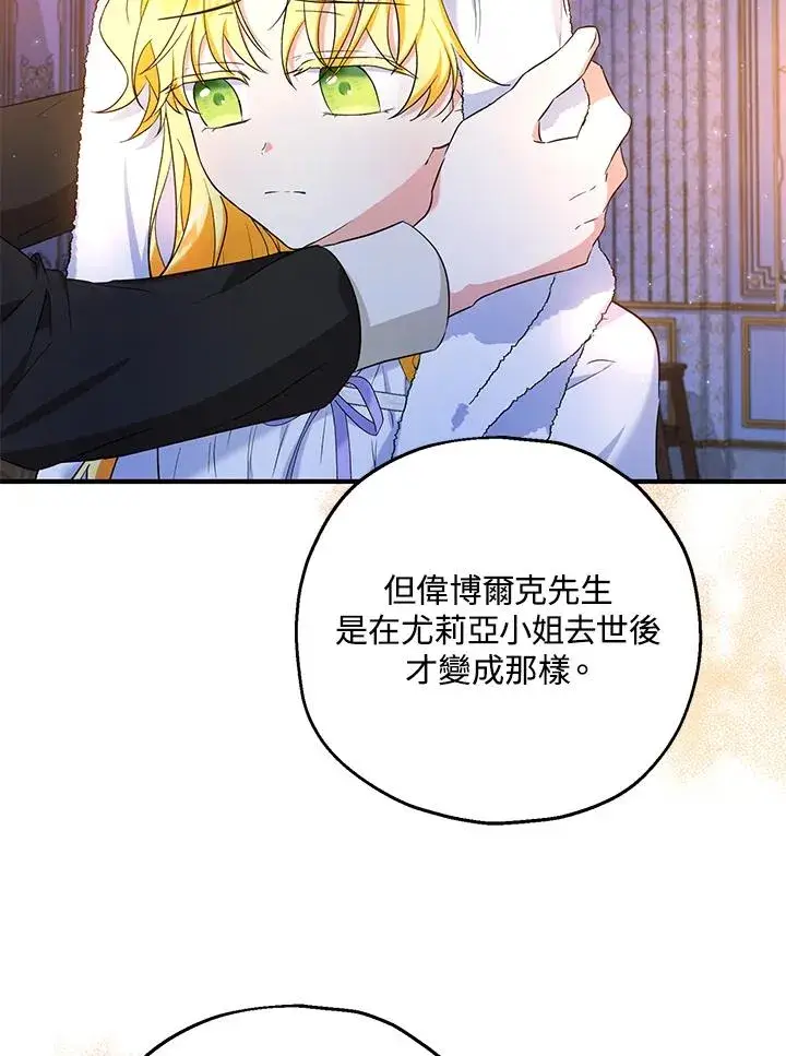 《收养的儿媳准备弃养了》第29话图74