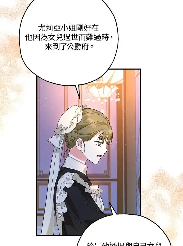 《收养的儿媳准备弃养了》第29话图75