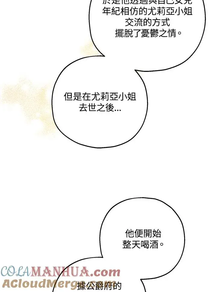 《收养的儿媳准备弃养了》第29话图76
