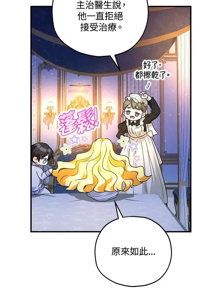 《收养的儿媳准备弃养了》第29话图77