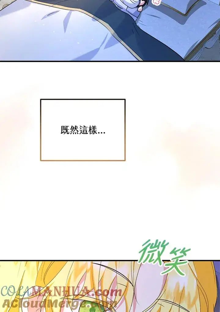 《收养的儿媳准备弃养了》第29话图82