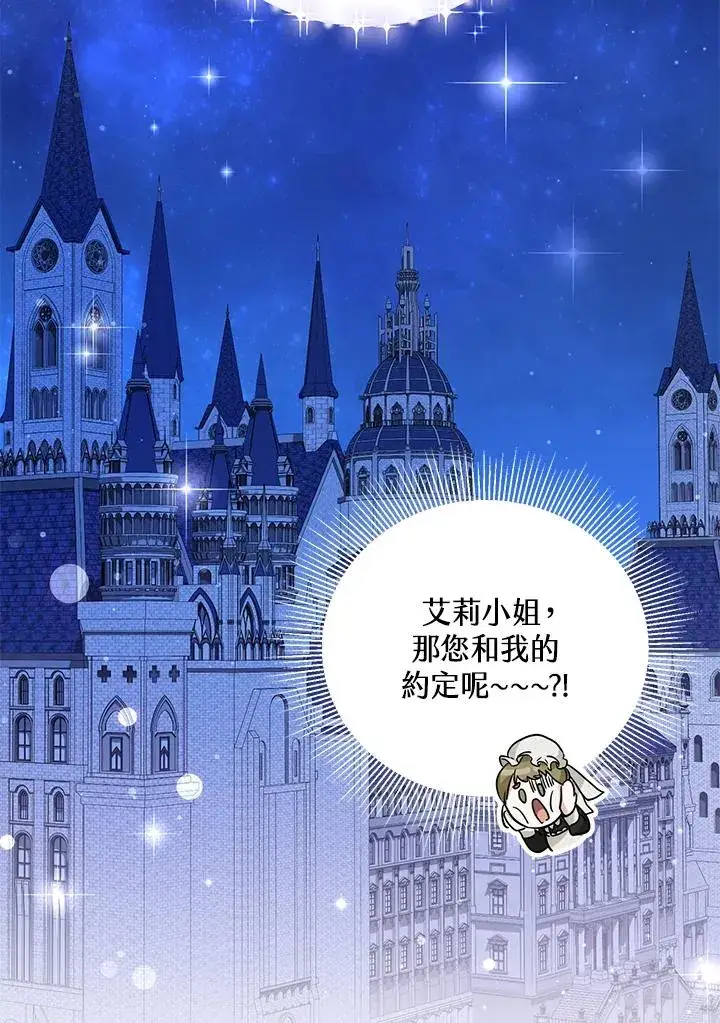 《收养的儿媳准备弃养了》第29话图84