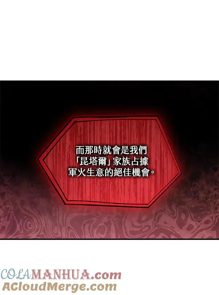 《收养的儿媳准备弃养了》第30话图13