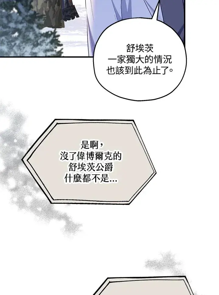 《收养的儿媳准备弃养了》第30话图15
