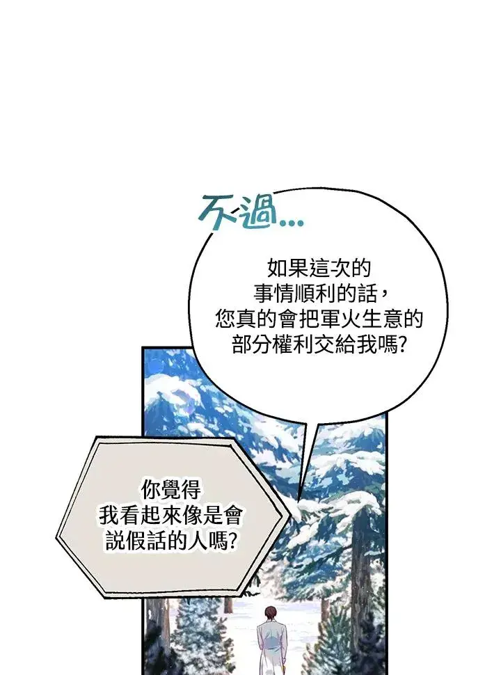 《收养的儿媳准备弃养了》第30话图17