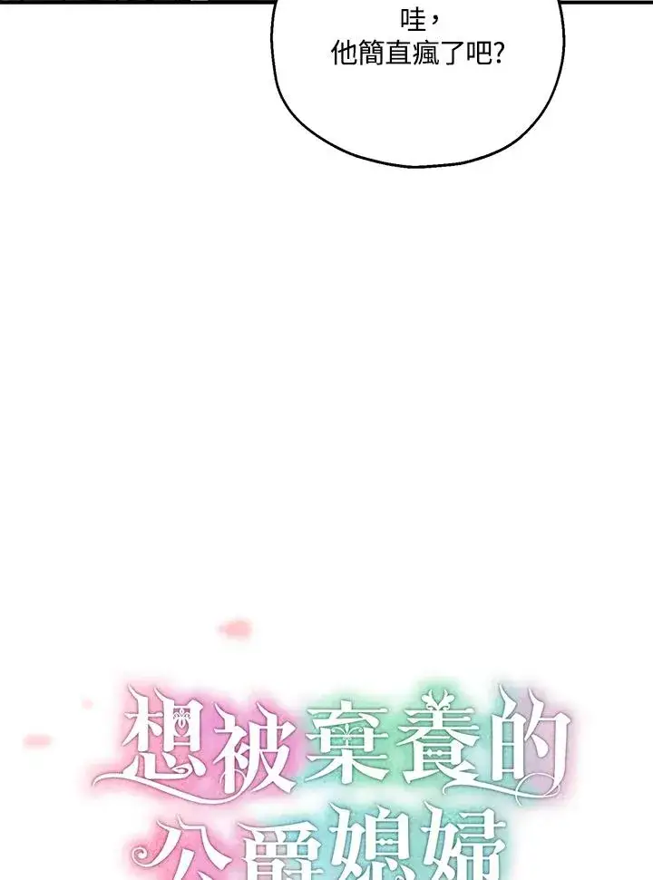 《收养的儿媳准备弃养了》第30话图20