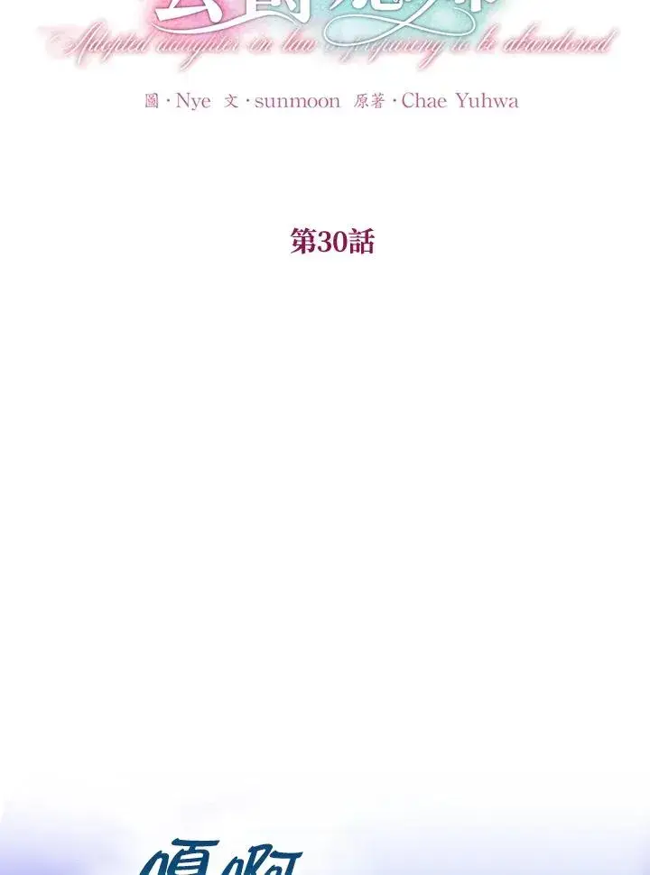 《收养的儿媳准备弃养了》第30话图21