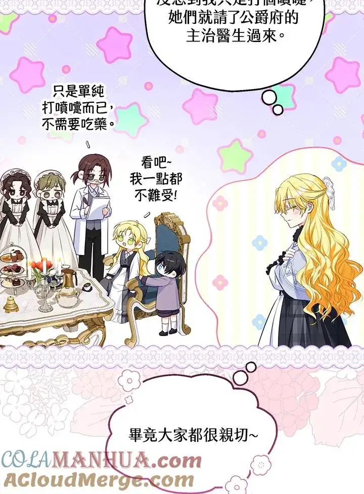 《收养的儿媳准备弃养了》第30话图4