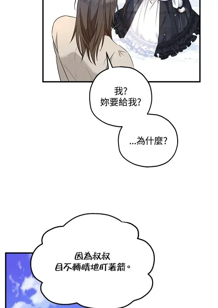 《收养的儿媳准备弃养了》第30话图45