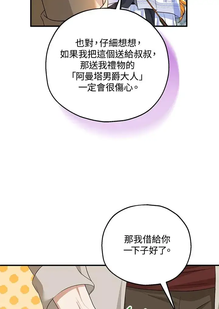 《收养的儿媳准备弃养了》第30话图48
