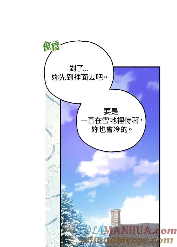 《收养的儿媳准备弃养了》第30话图52
