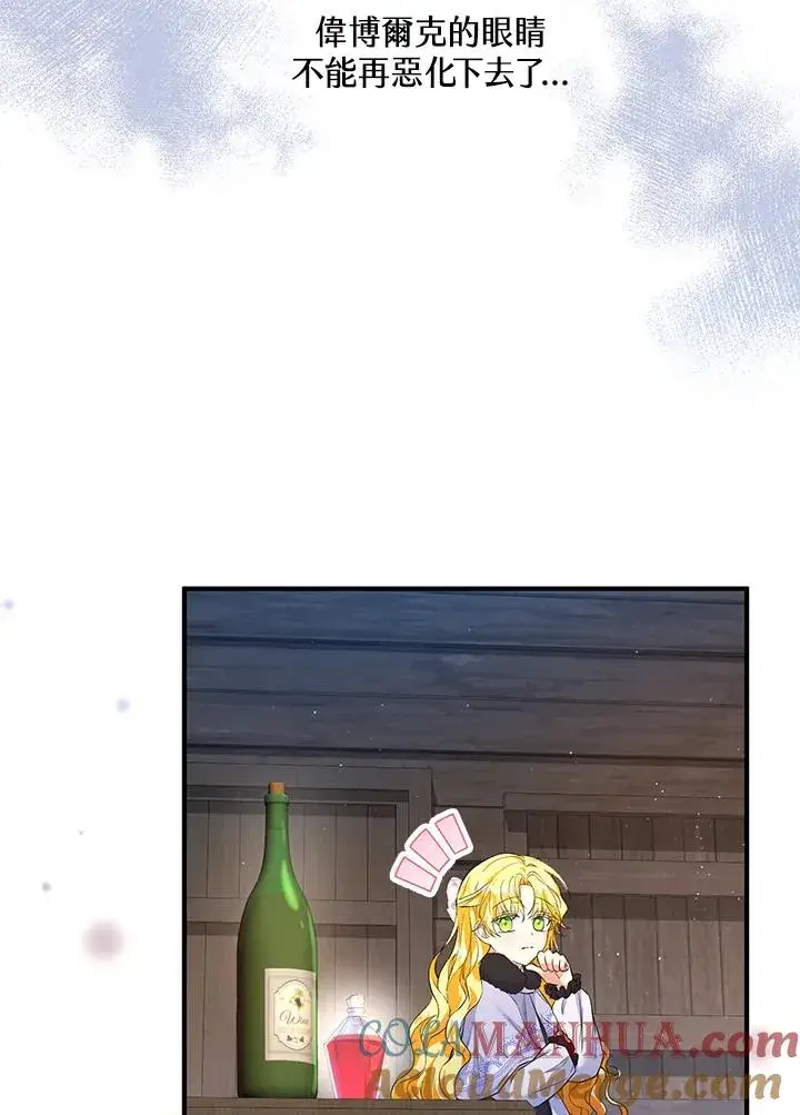 《收养的儿媳准备弃养了》第30话图61