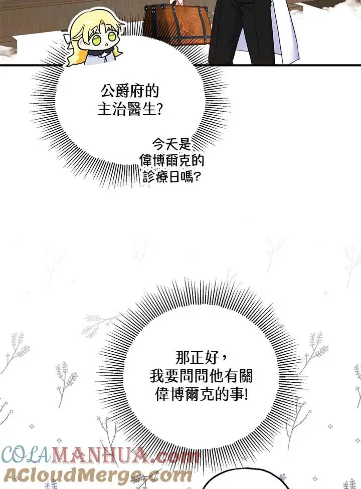 《收养的儿媳准备弃养了》第30话图7