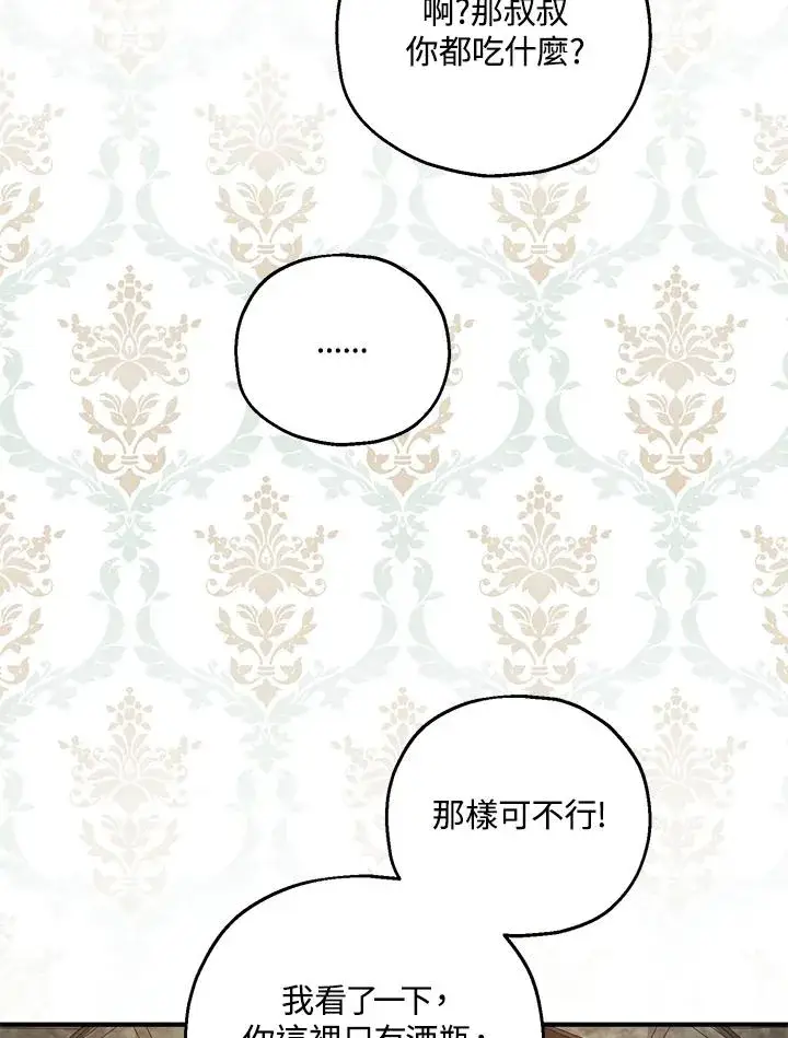 《收养的儿媳准备弃养了》第30话图71